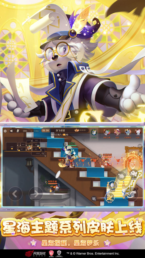 猫和老鼠欢乐互动7.10.2二周年庆典官方版 截图2