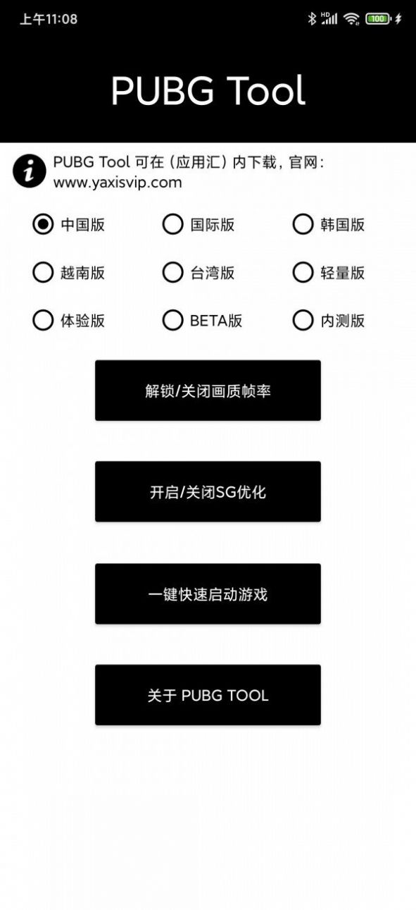 pubgtool.on截图1
