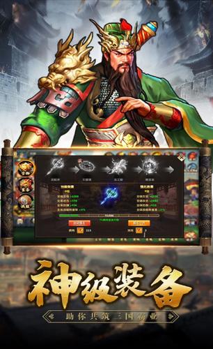 猛将三国之乱斗三国  V 1.0