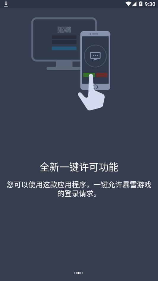 暴雪战网安全令 版本：v2.2.2
