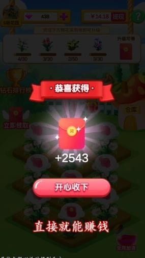四季花园游戏红包版 截图0