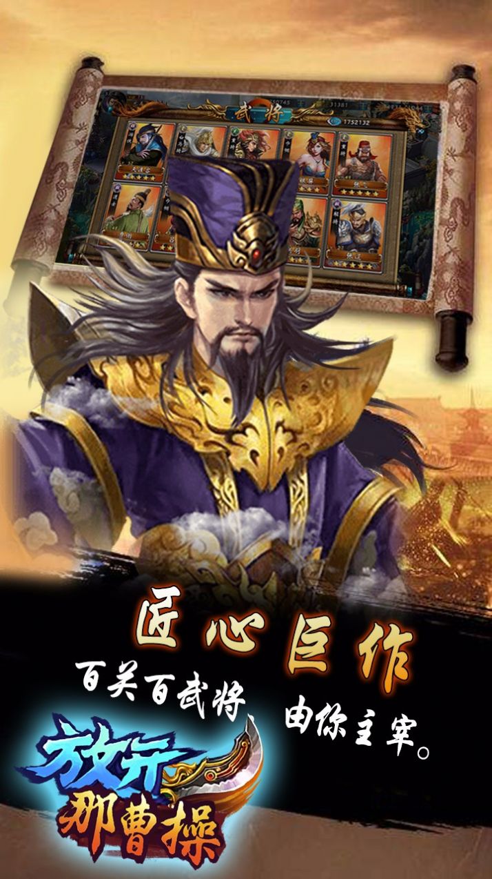 放开那曹操手游官方版  v5.0.1