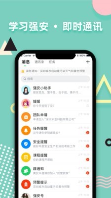 学习强安截图2