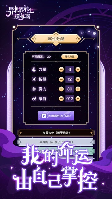 异世界转生模拟器截图0