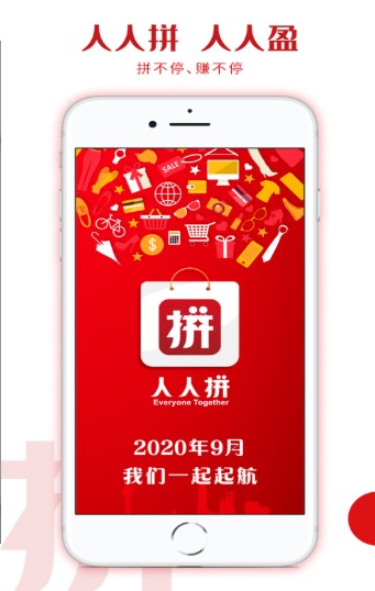 人人拼