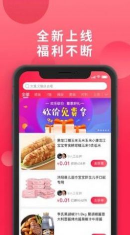 爱拼团购物app官方版 截图0