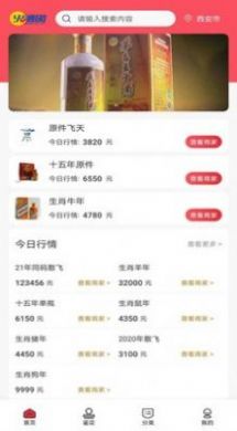 酒水行情网2022最新官方版App图片1