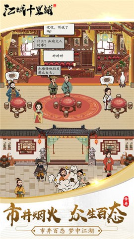 江城十里铺 v1.6