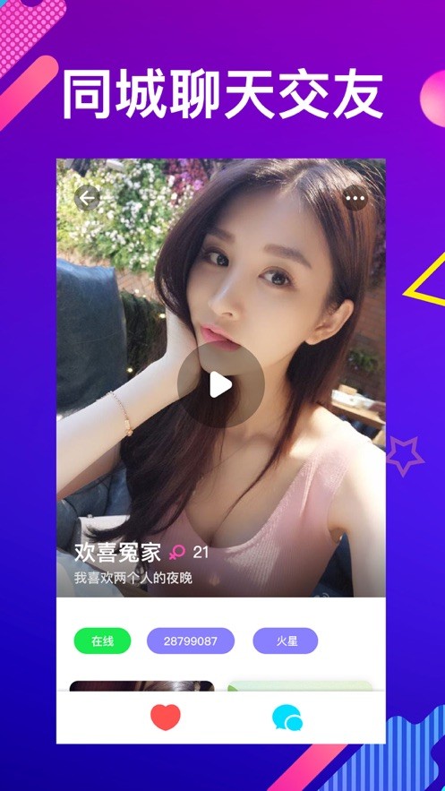 小甜心交友截图0