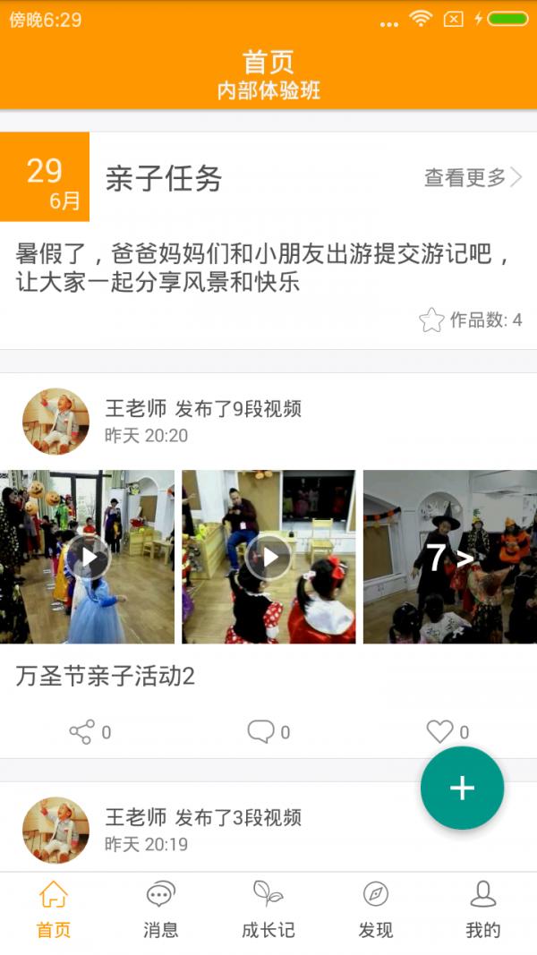 融育成长 版本：v1.7.2