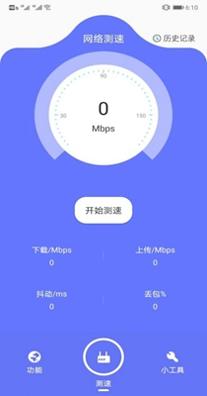 爱思网络测速截图0