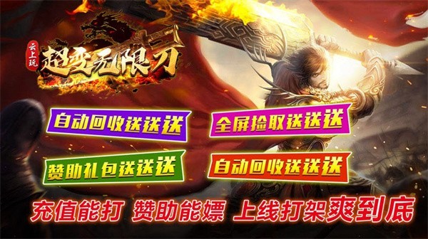 云上玩超变无限刀 需要支持安卓系统5.2以上