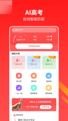 AI高考填报专家