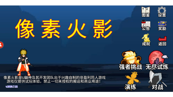 像素火影2023最新版-机械鸣人截图1