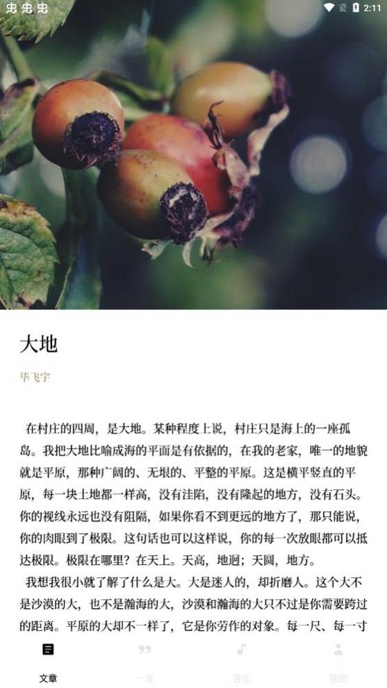 漫读短文截图2