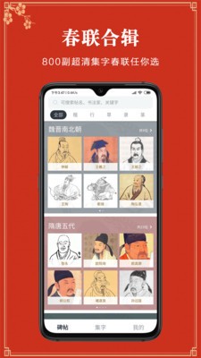 掌上碑帖截图0