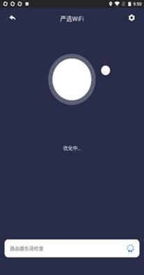 严选WiFi助手截图2