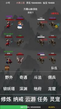 全民修真时代截图2