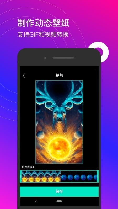 星泰动态壁纸截图1