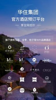 华住会ios版截图0