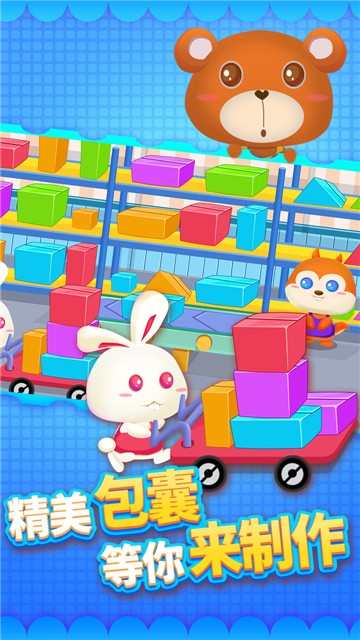 儿童宝宝快递游戏截图3