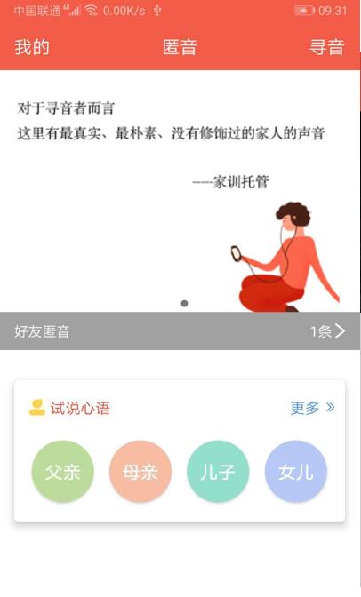 匿音软件