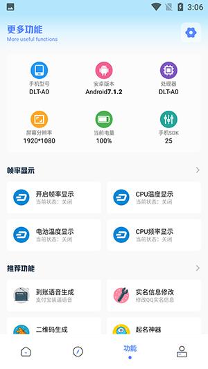 yzl工具箱画质助手