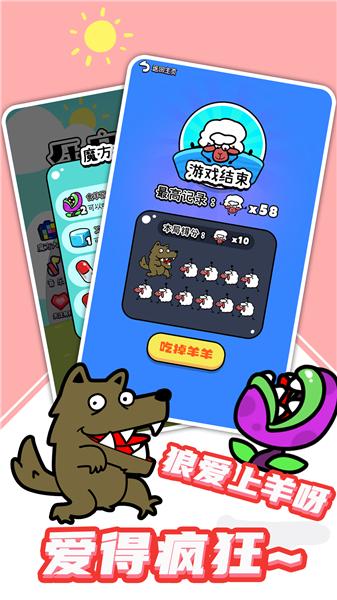 羊羊俄罗斯方块截图3