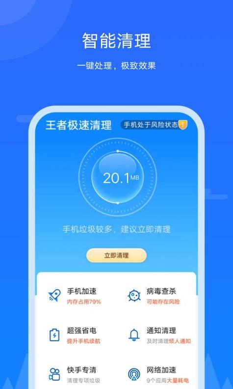 王者极速清理.png