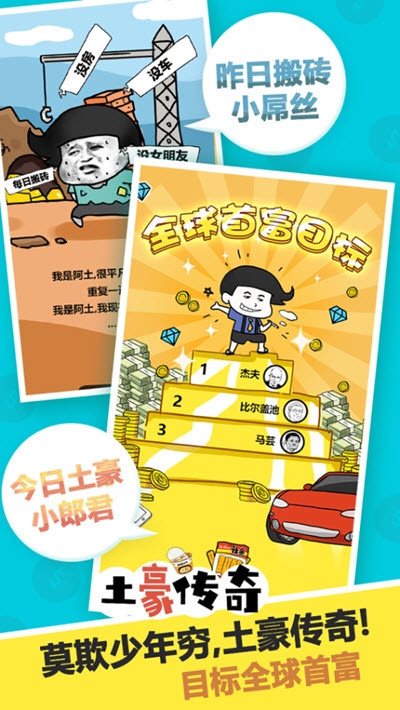 土豪传奇截图0