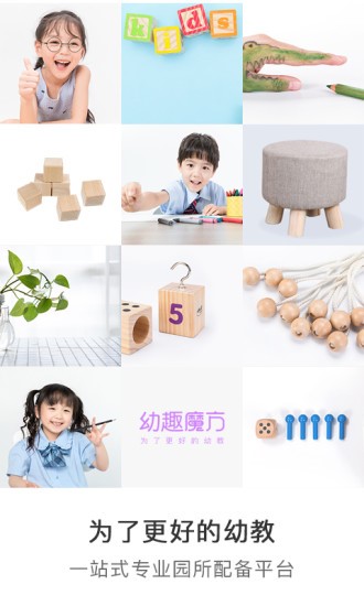 幼趣魔方截图1