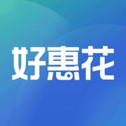 好惠花