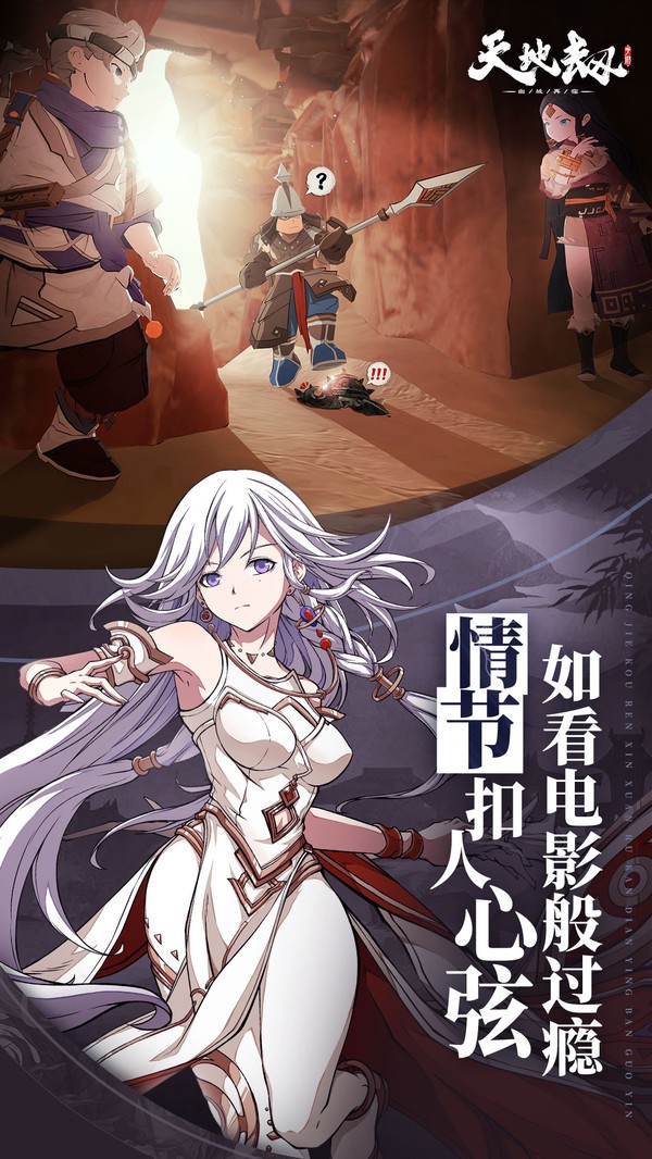 天地劫幽城再临安卓版截图2
