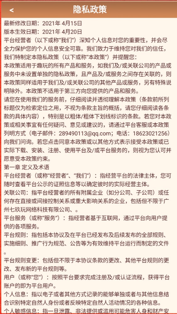 金色果园种植APP下载官方版图片1