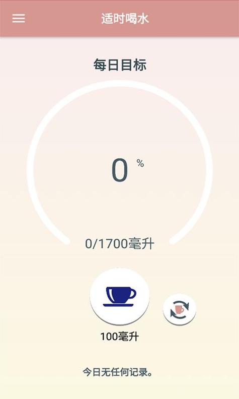 适时喝水截图0