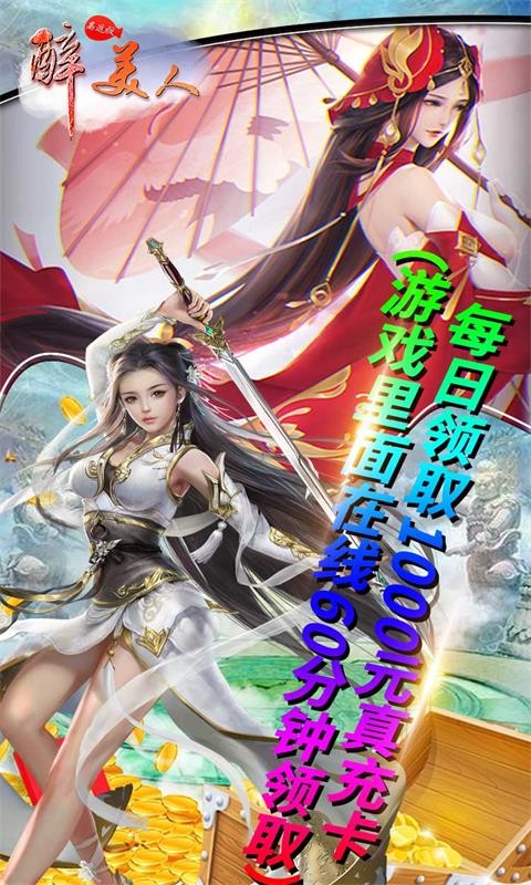 醉美人官方版  v1.1.1