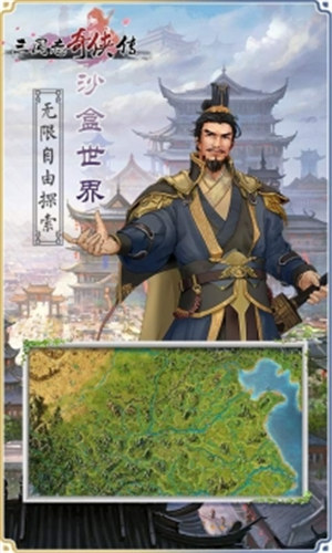 三国志奇侠传内购解锁版截图0