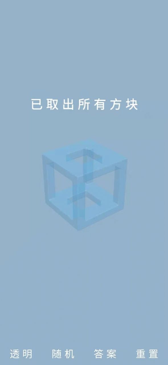 鲁班锁Puzzle游戏手机版图片1