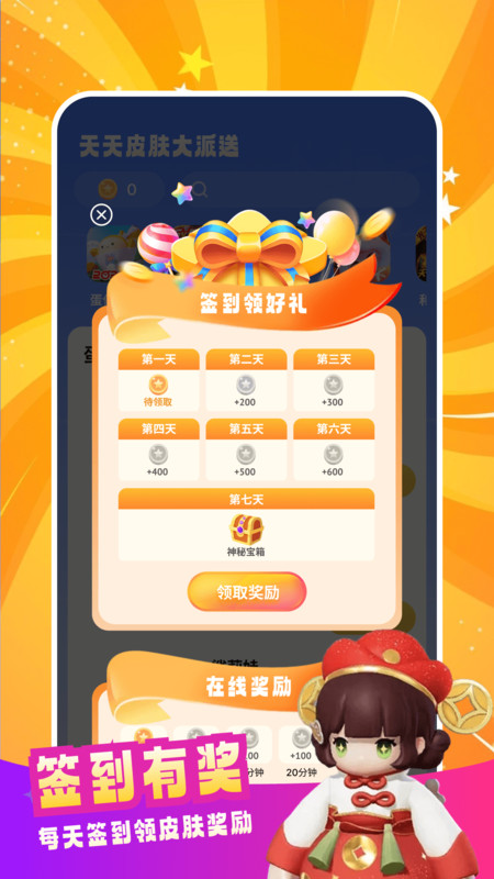 天天皮肤大派送软件官方版图片1