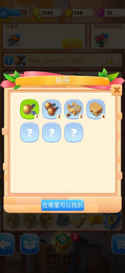 连连看达人合成游戏装修下载中文版图片1