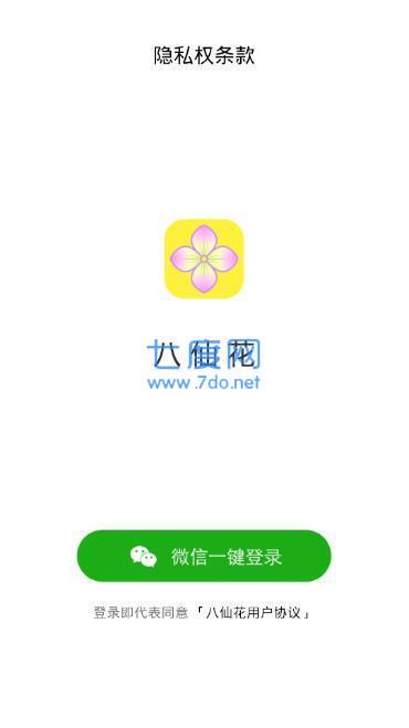 八仙花