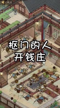 豪门大当家游戏截图1