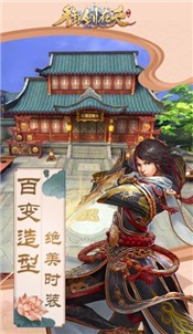 御剑在天手游截图2