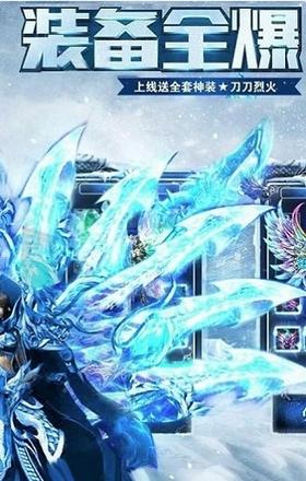 冰雪单职业之赤血屠龙游戏 v1.0.0