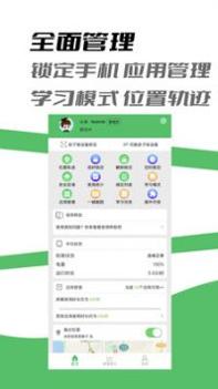 家长守护截图3