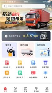智慧重汽新版截图1