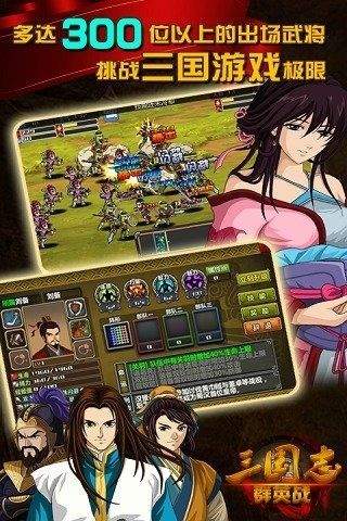 三国志群英战上帝版
