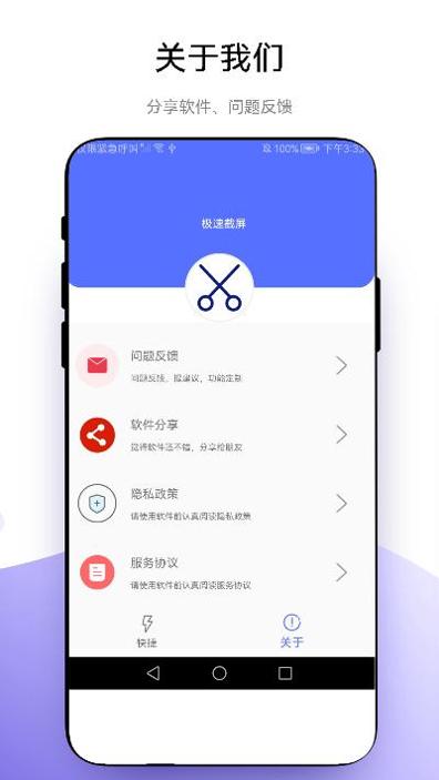 极速截屏截图1