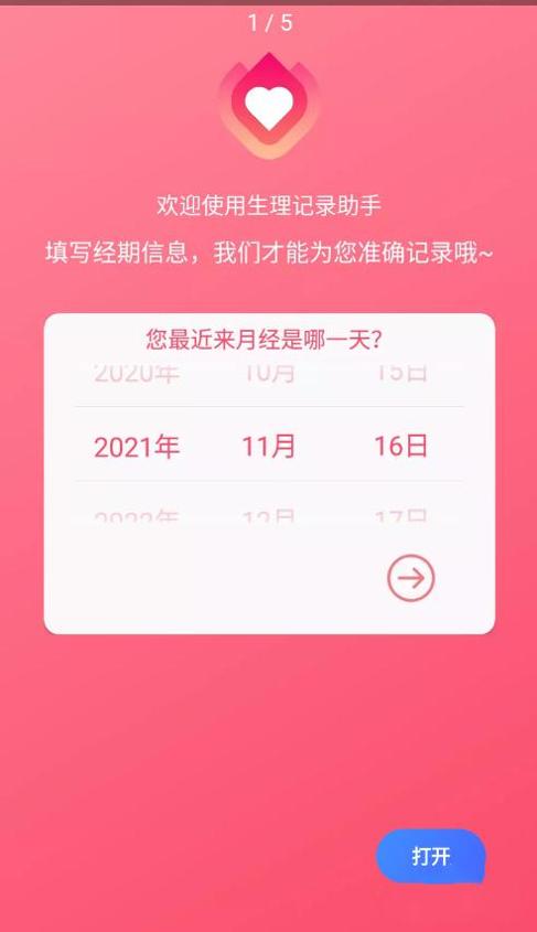 小洁例假记录日常.png