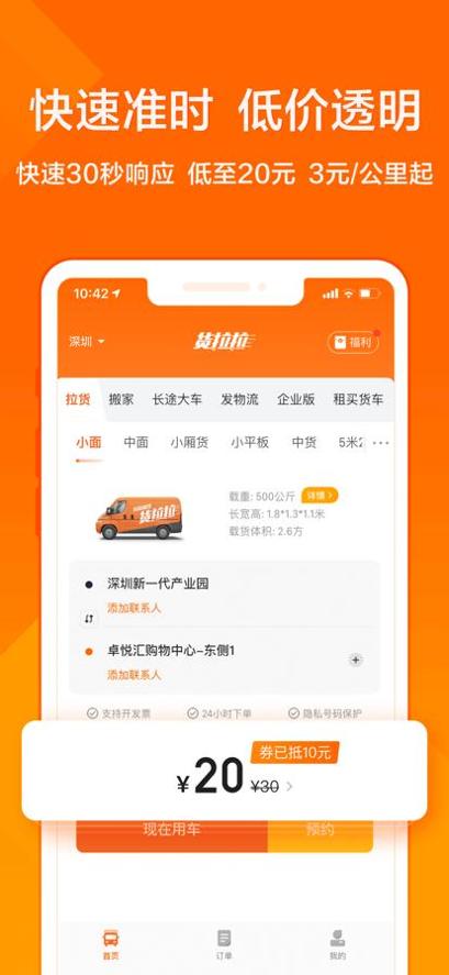 货拉拉截图2